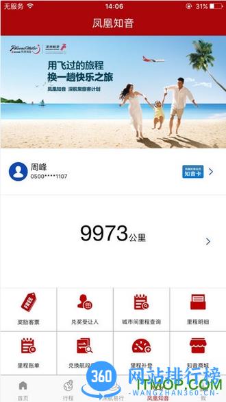 深航易行免费版