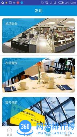 沈阳桃仙国际机场 v2.0.6安卓版 3