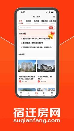 宿迁房网官方版 v4.8.0安卓版 2
