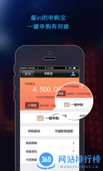 国信金太阳手机炒股软件 v7.0.0 安卓最新版 2