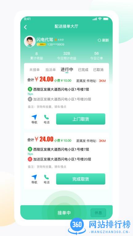 闪电生活服务端app v1.7.3 安卓版 1
