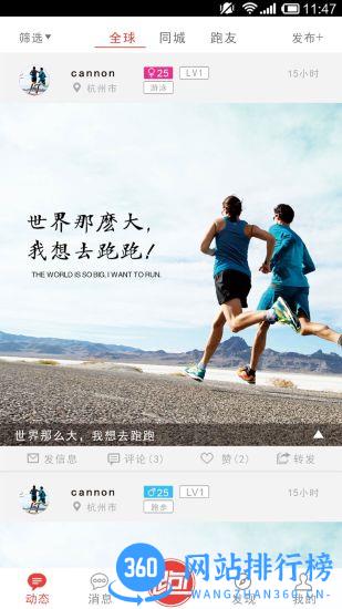 跑跑手机版(陪跑交友) v4.7.9安卓版_跑跑网软件 1