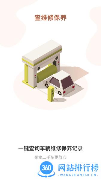 车况宝 V 1.5.5安卓版 2