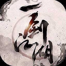 一剑江湖变态满V版