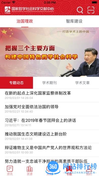 中国哲学社会科学文献中心app最新版 v1.5.3安卓版 0