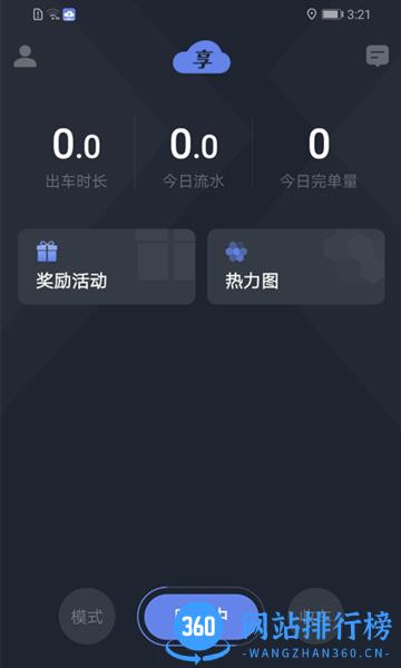 享约车聚合司机端 v5.90.0.0001安卓版 1