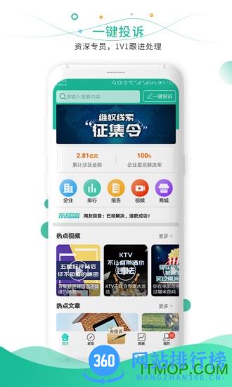 315消费保app v9.6.1安卓版 4