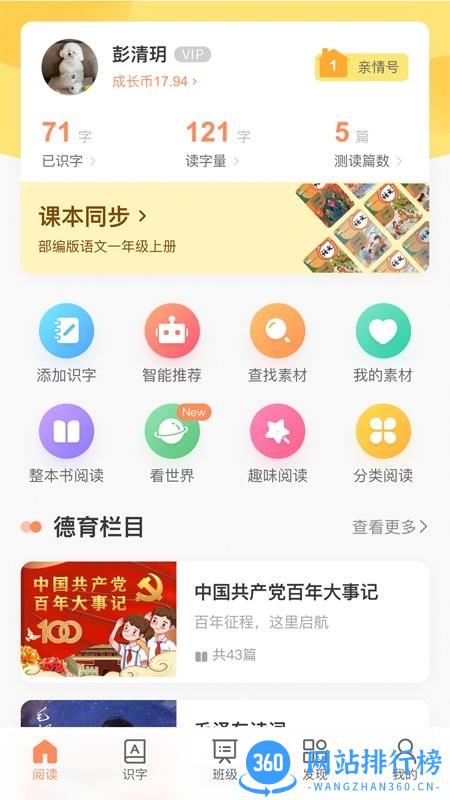 魔方AI小学版 v1.0.16 安卓版 3