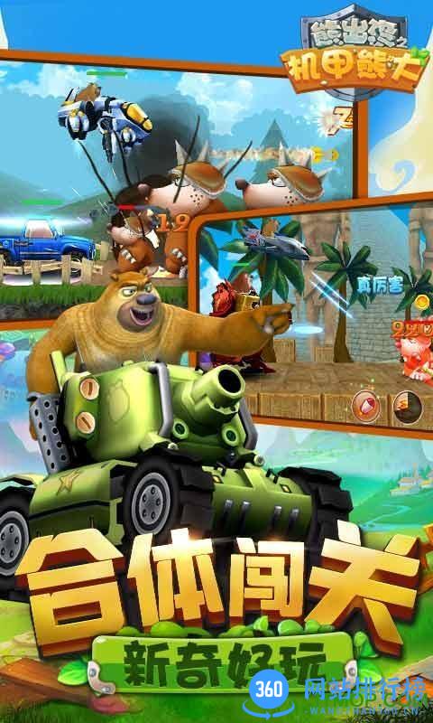 九游熊出没之机甲熊大游戏 v1.5.7 安卓版 0