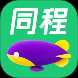 同程旅游手机客户端