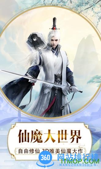 仙侠世界斩魔无双 v1.0.5 安卓版 2