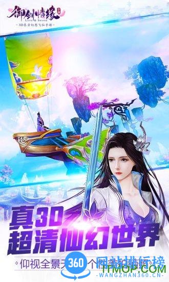 御剑情缘手游果盘版 v1.17.0 安卓版 3