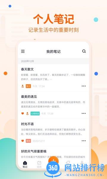 备忘录app v1.4.5安卓版 1