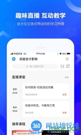 中华正保会计网校移动app v8.6.61安卓版 3