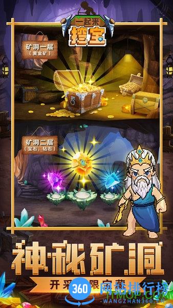 一起来挖宝手机版 v1.8.19 安卓版 2