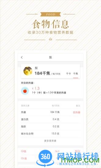 薄荷营养师下载