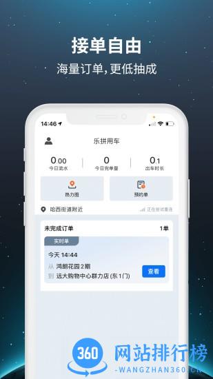 乐用拼车车主端 v3.2.6安卓版 0