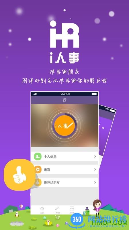 i人事客户端(人事管理软件) v5.38.6安卓版 2