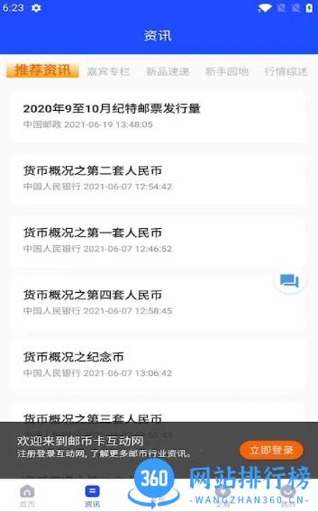 邮币卡互动网交易服务系统 v1.7.3 官方安卓版本 3
