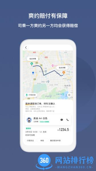 滴答出行司机版 v7.9.6安卓版 0