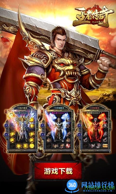 上海欣烁网络王者传奇 v1.0.8.231 安卓版 1