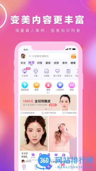 容猫整形 v5.1.7安卓版 2