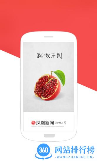 凤凰新闻app v7.71.0安卓版 3