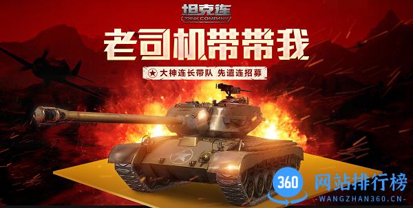 坦克连多酷百度版