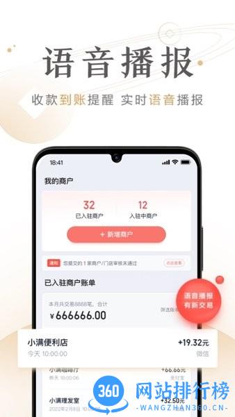 度小满商家助手app v3.2.1.0安卓版 3