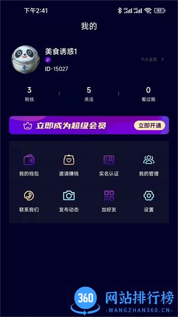 聆听者 v1.4.3官方安卓版本 0