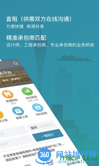 17度租赁公装app