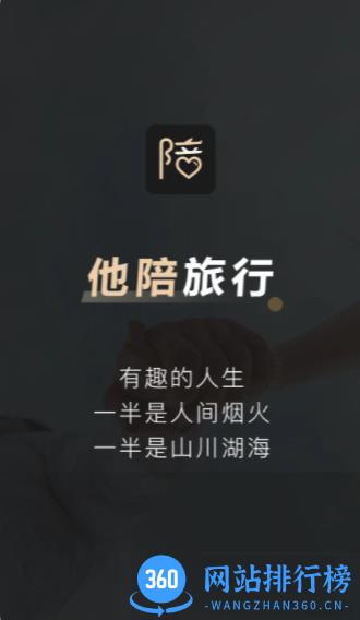 他陪旅行 v1.0.6最新安卓版 0