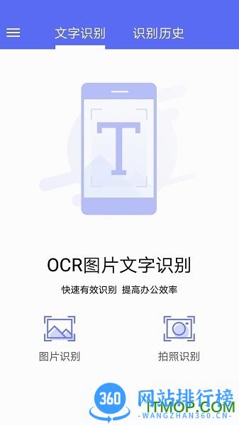 OCR图片文字识别软件