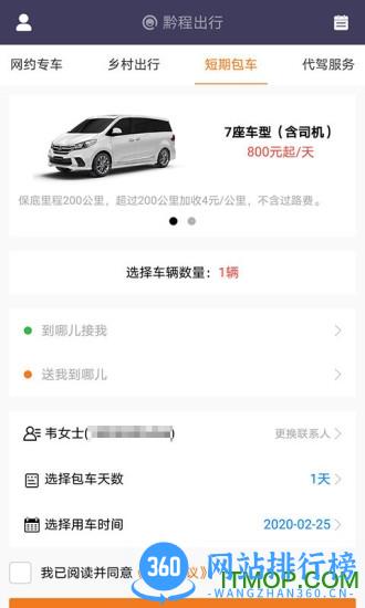 黔程出行 v5.0.0安卓版 1