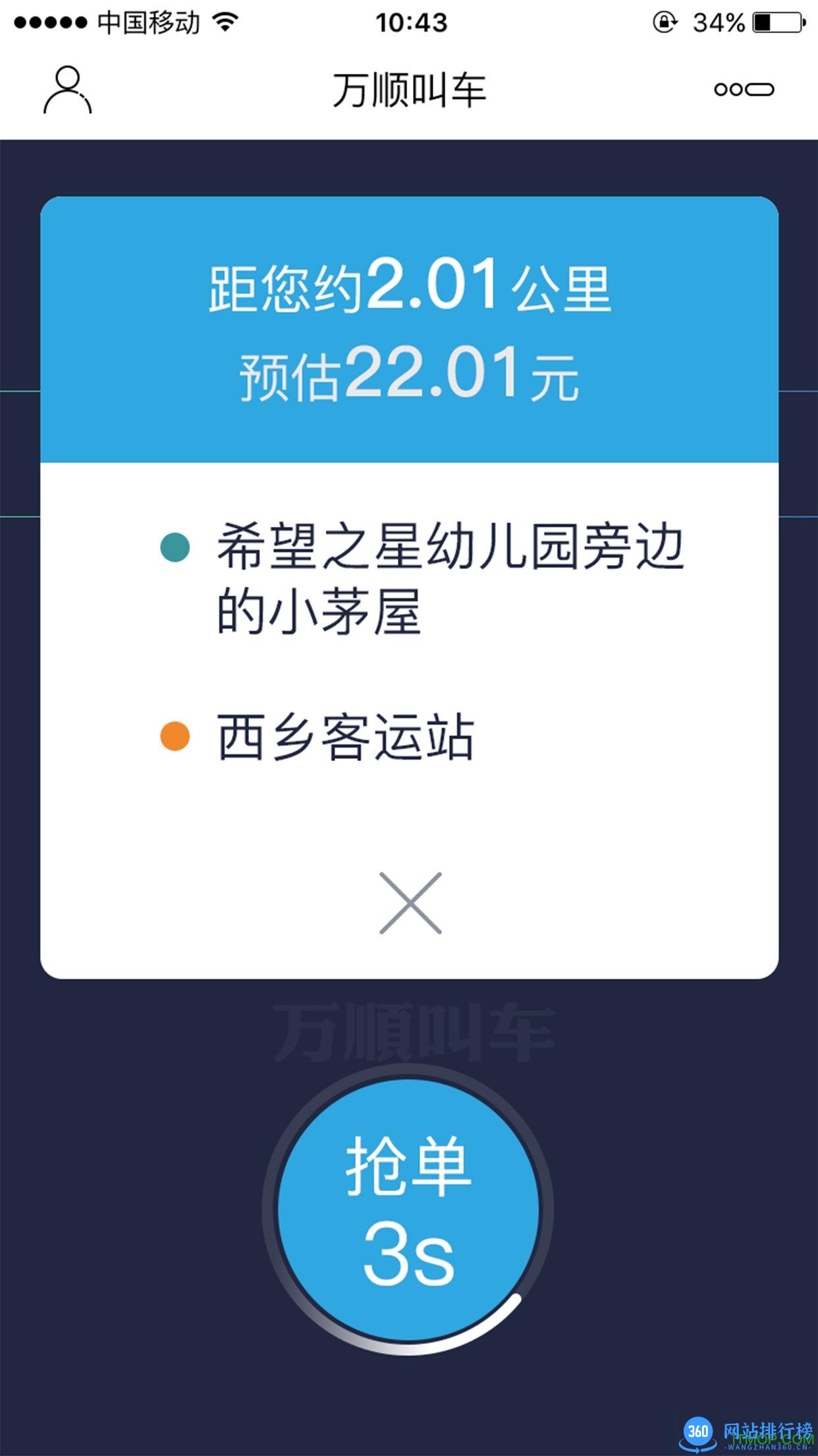 万顺合伙人app下载