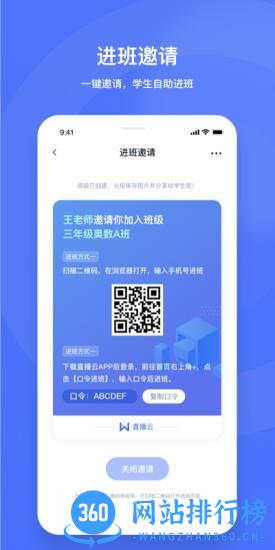 好未来直播云教师版 v1.7.4安卓版 3