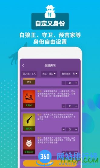 狼王狼人杀游戏 v1.2.0 安卓版 1
