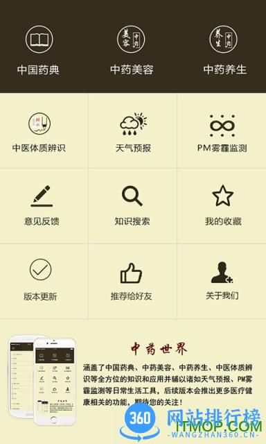 中药世界app