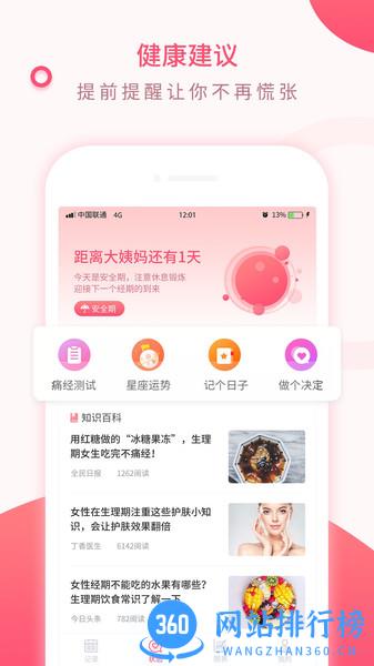 美美经期助手 v3.2安卓版 2