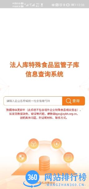 法人库特殊食品监管子库信息查询系统 v1.2.1 官方安卓版本 3