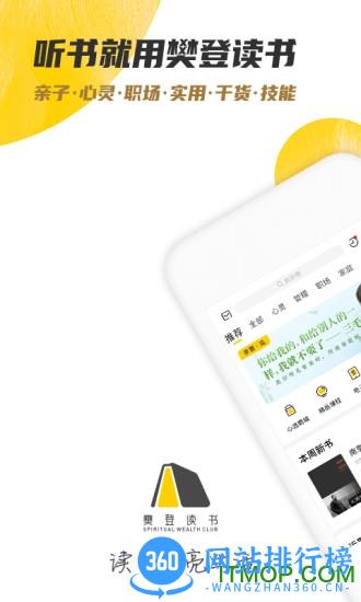 樊登读书官方最新版 v5.80.0安卓版 3