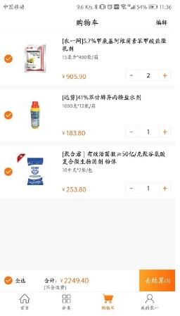 农一网电商平台 v2.6.3 安卓官方版 2