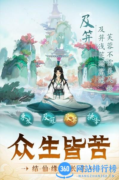 再世仙途九游版 v1.00.00 安卓版 2