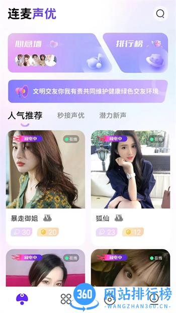 连麦声优 v1.1.5安卓最新版 0