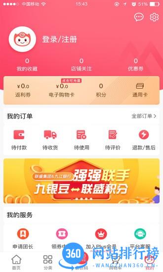 联盛生活购物 v4.0.66安卓版 0