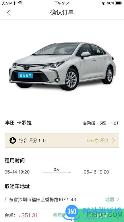 立行租车 v3.0.3安卓官方版 2