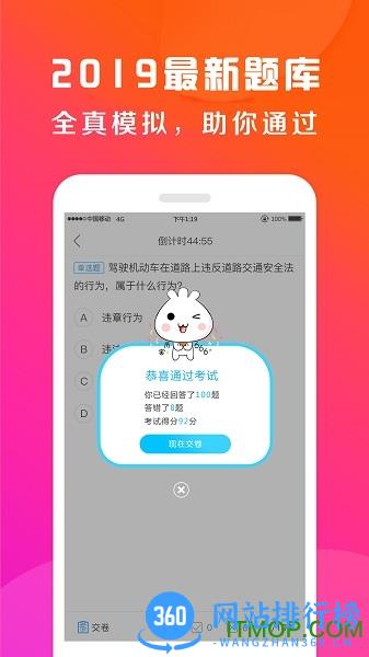 驾校百事通软件 v7.3.8 安卓版 2