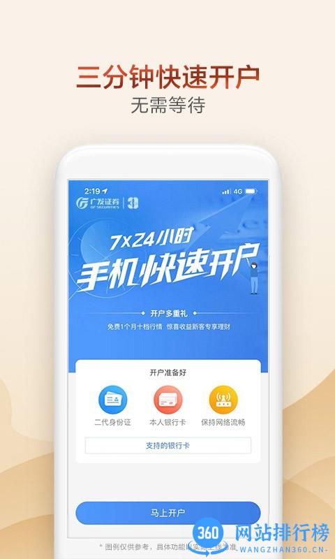 广发证券掌上开户 v3.9.53安卓版 2