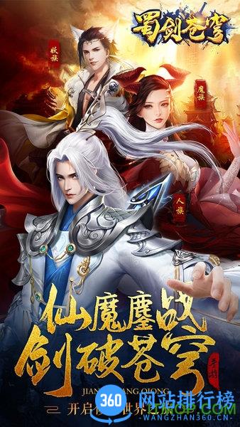 蜀剑苍穹官方版 v1.0.7 安卓版 1