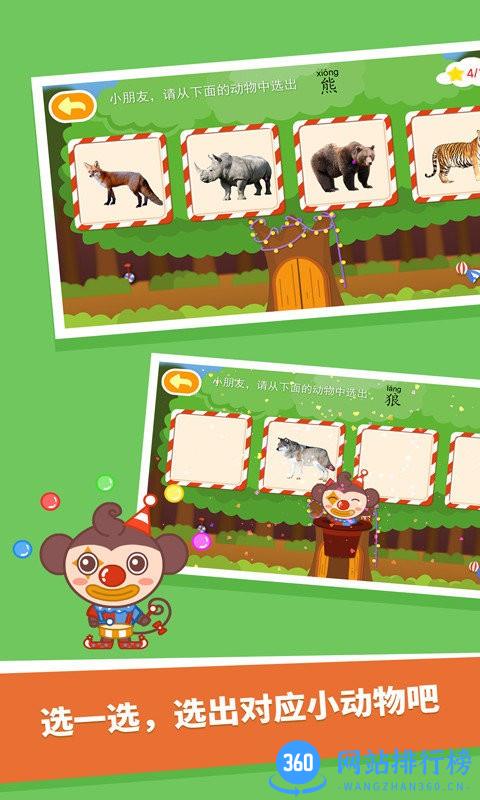 动物大全儿童版 v1.2.05安卓版 3